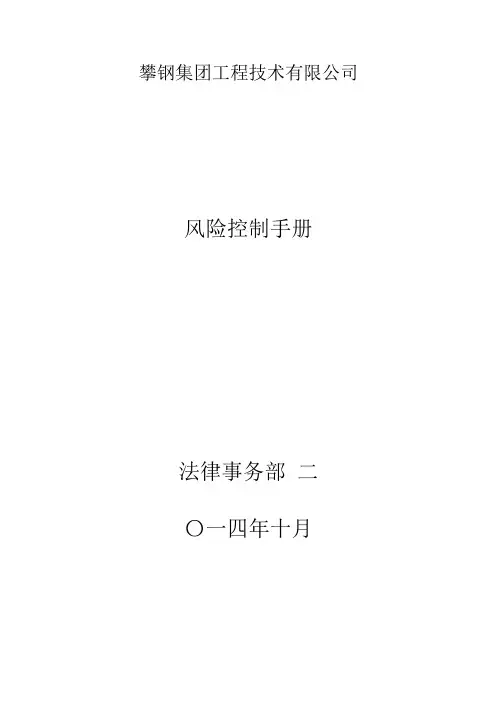 风险管理控制手册【范本模板】