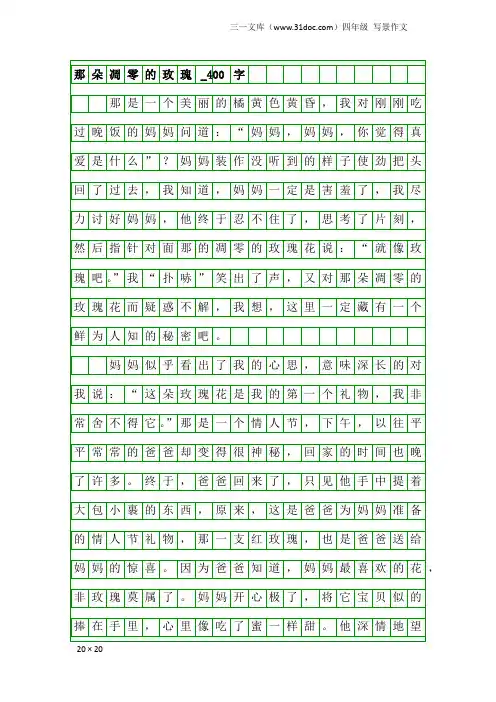 四年级写景作文：那朵凋零的玫瑰_400字