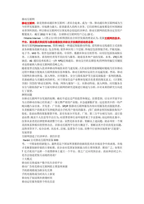 移动互联网