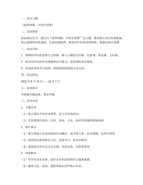 黑板报国庆策划方案文案
