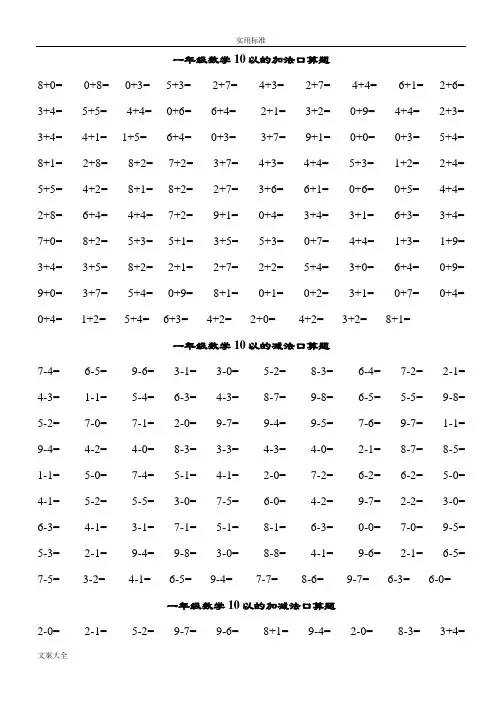 人教版小学数学一年级口算练习题大全(可直接打印A4) 2