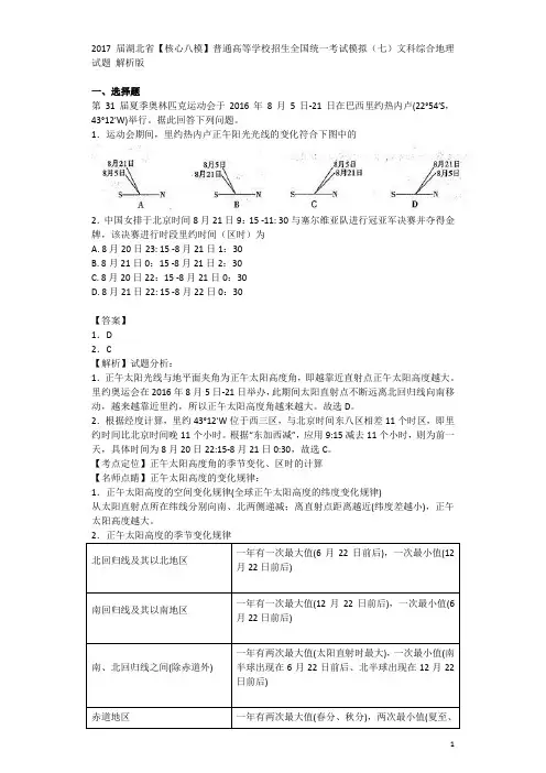 2017届湖北省【核心八模】普通高等学校招生全国统一考试模拟(七)文科综合地理试题 解析版