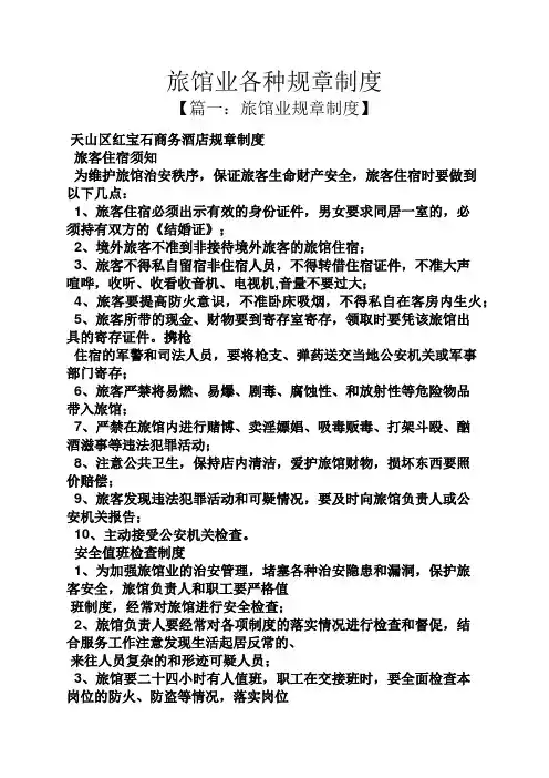旅馆业各种规章制度