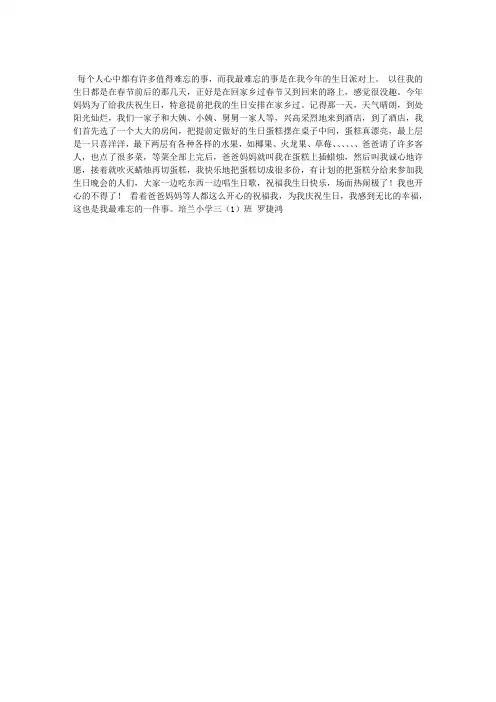 小学三年级作文：一件难忘的事