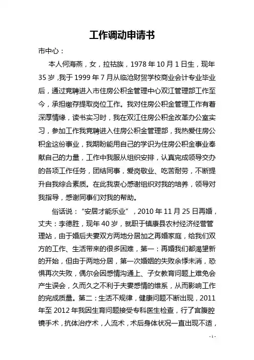 工作调动申请书12