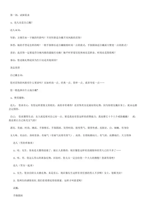 销售之六脉神剑话术 2