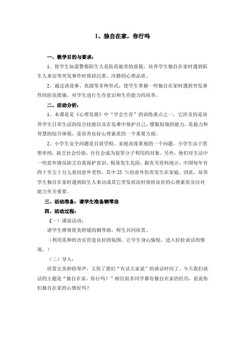 心理活动课教案