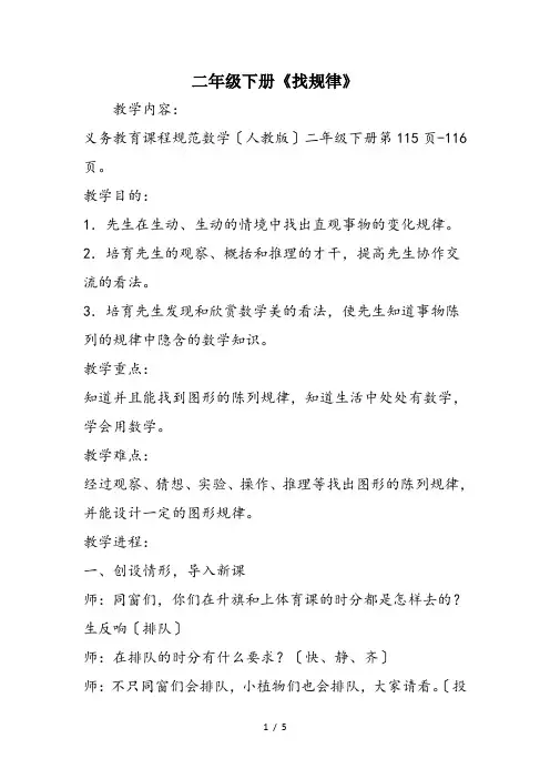 二年级下册《找规律》