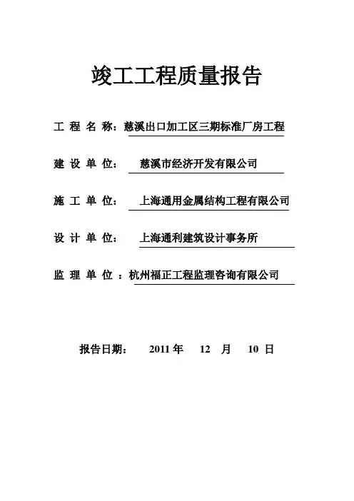 竣工工程质量评估报告 2