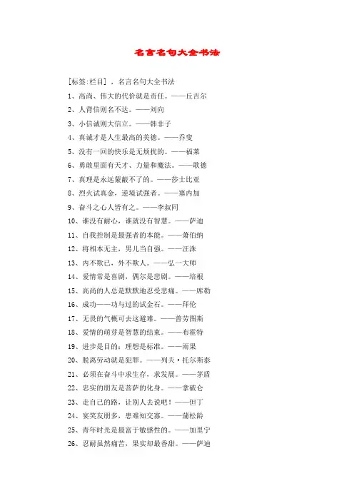 名言名句大全书法