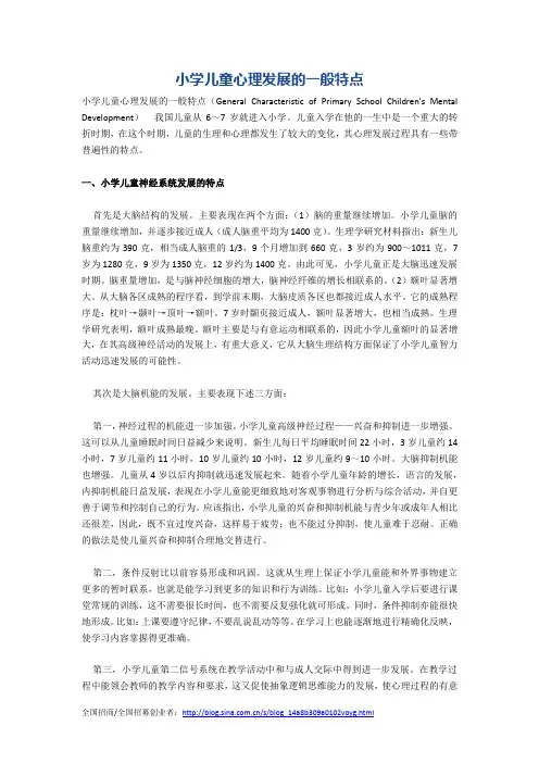 小学儿童心理发展的一般特点