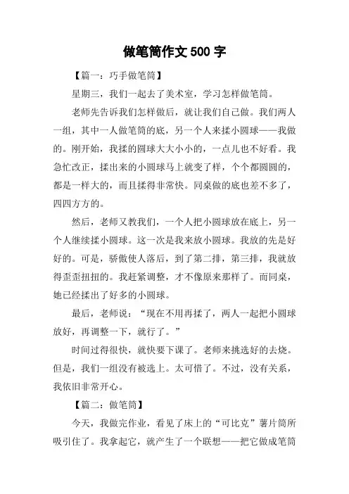 做笔筒作文500字