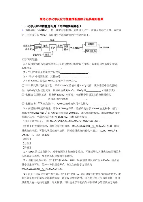 高考化学化学反应与能量推断题综合经典题附答案
