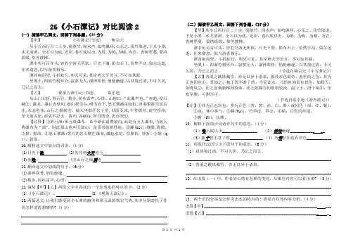 26《小石潭记》对比阅读2