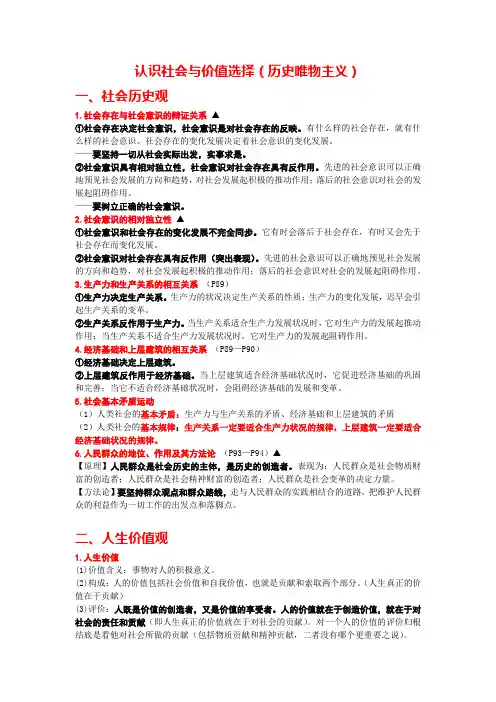 必修4《生活与哲学》认识社会与价值选择(历史唯物主义)