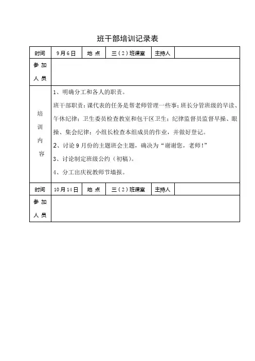 班干部培训记录表