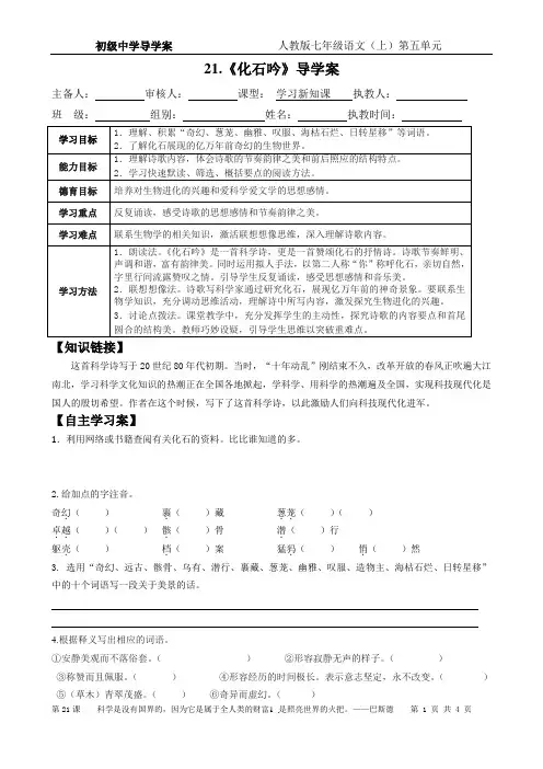21.化石吟 导学案