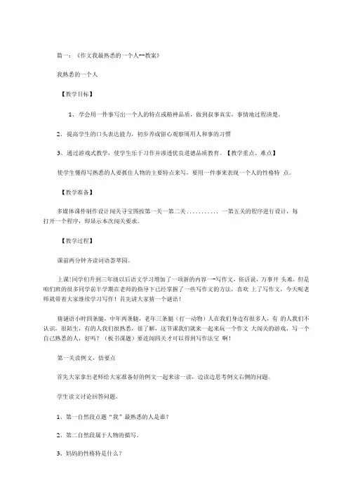 写身边熟悉的一个人作文
