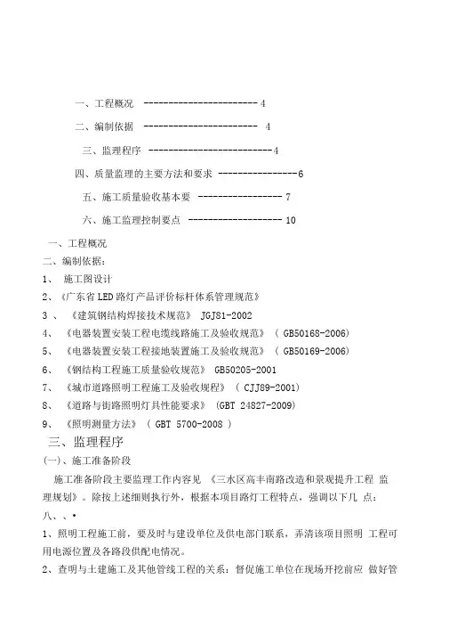 路灯照明工程监理实施细则