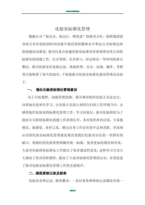 化验室标准化管理