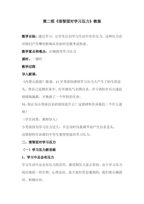 理智面对学习压力教案 2