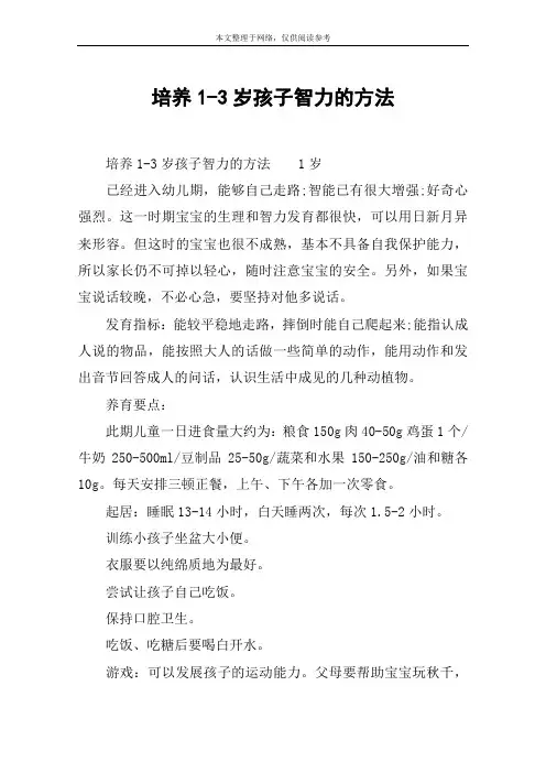 培养1-3岁孩子智力的方法