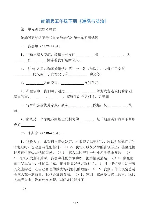 五年级下册道德与法治第一单元测试题及答案解析