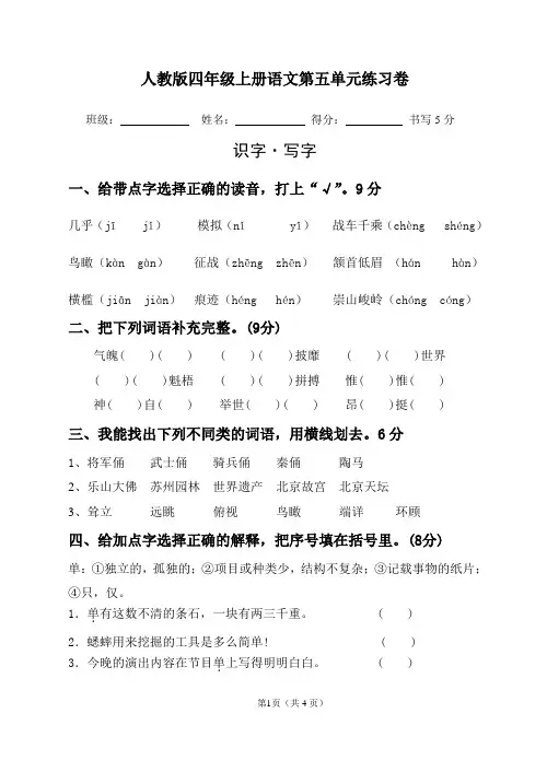 新人教版四年级上册语文第五单元测试题