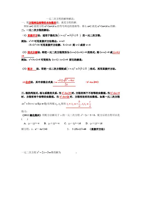 一元二次方程的解和解法