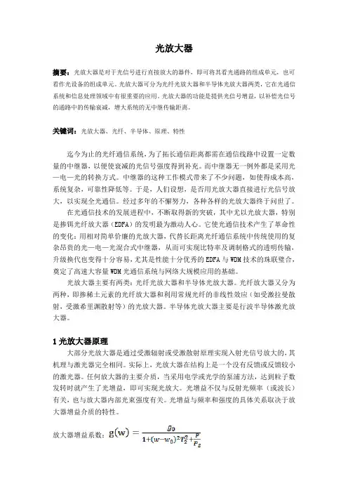光放大器 2