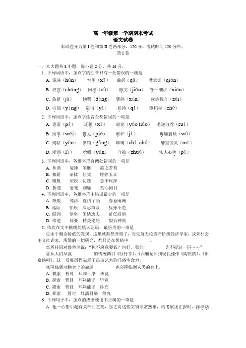 高一年级第一学期期末考试语文试卷