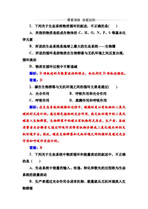 人教版高中生物必修三第5章第3节生态系统的物质循环作业