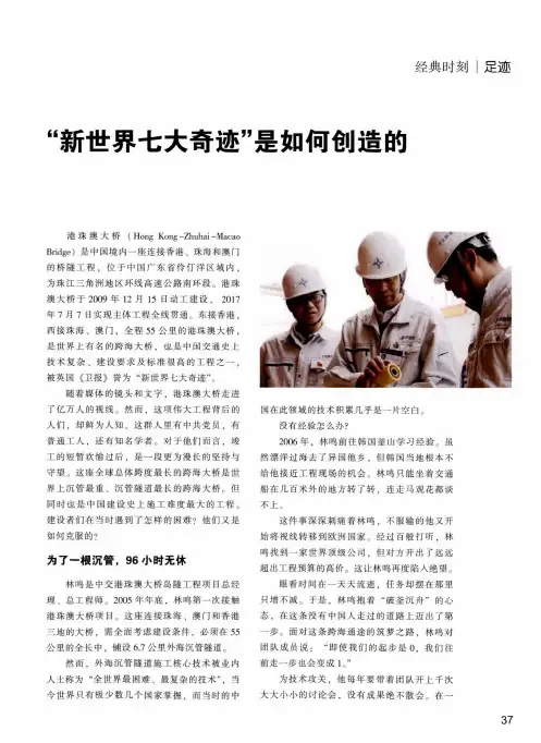 “新世界七大奇迹”是如何创造的