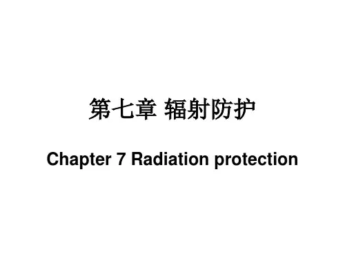 第七章 辐射防护