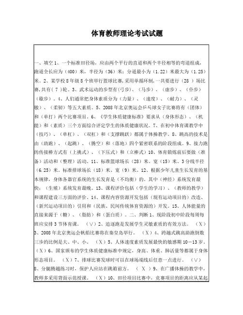 体育教师理论考试试题