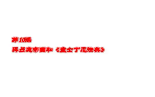 人教版部编九年级 上册 拜占庭帝国和查士丁尼法典