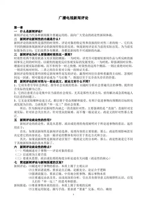 广播电视新闻评论