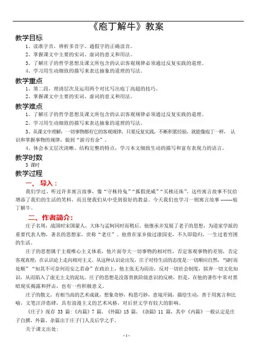 (完整版)庖丁解牛教案(可编辑修改word版)
