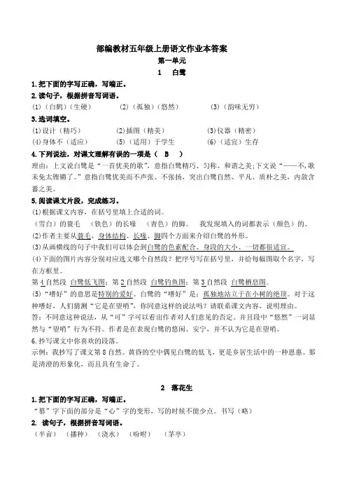 部编人教版小学五年级上册语文课堂作业本答案