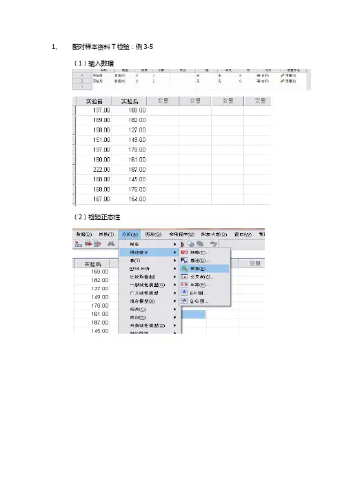 T检验的操作步骤