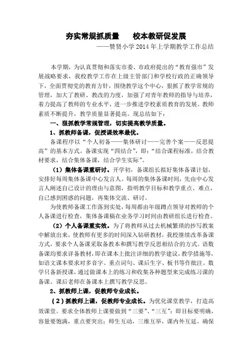 2014年上学期教学工作总结
