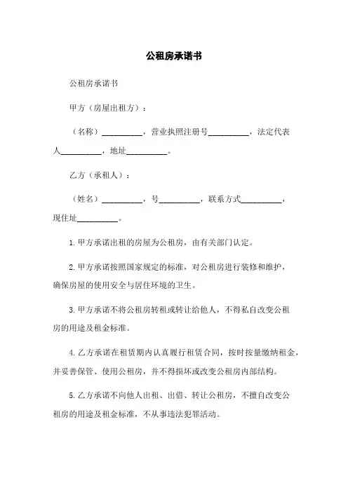 公租房承诺书
