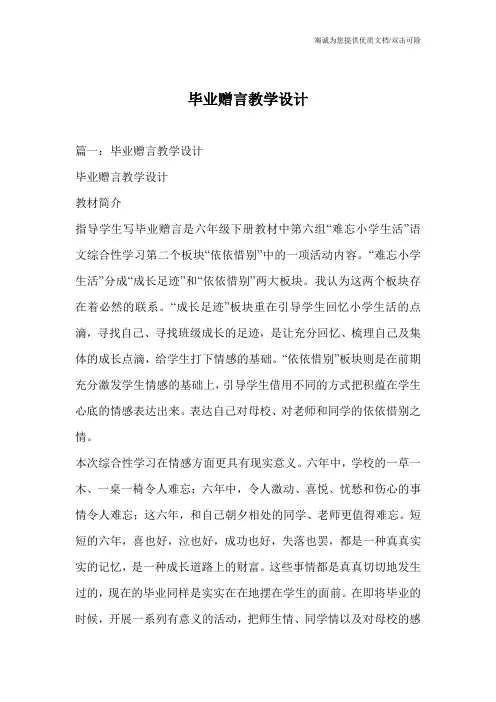 毕业赠言教学设计