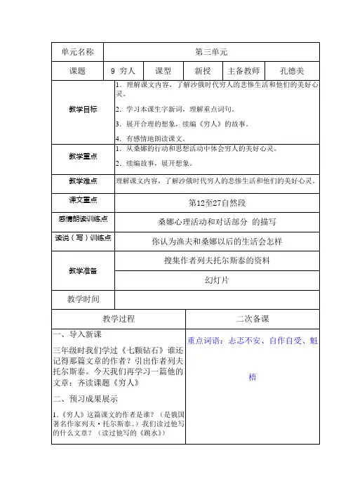 9穷人表格教案