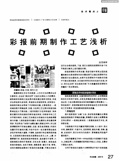彩报前期制作工艺浅析