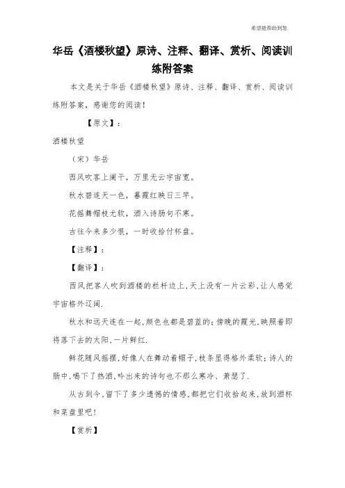 华岳《酒楼秋望》原诗、注释、翻译、赏析、阅读训练附答案