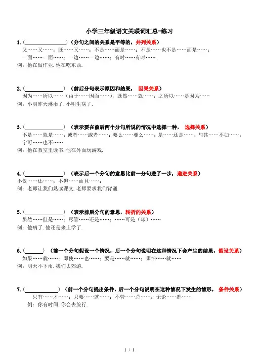 小学三年级语文关联词汇总-练习