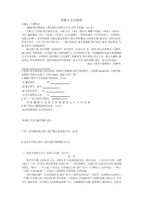 2021年中考语文总复习 单篇文言文阅读训练