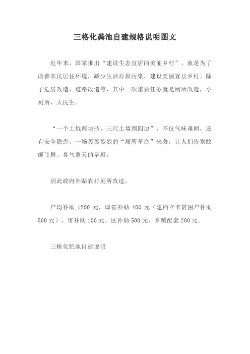 三格化粪池自建规格说明图文【最新版】