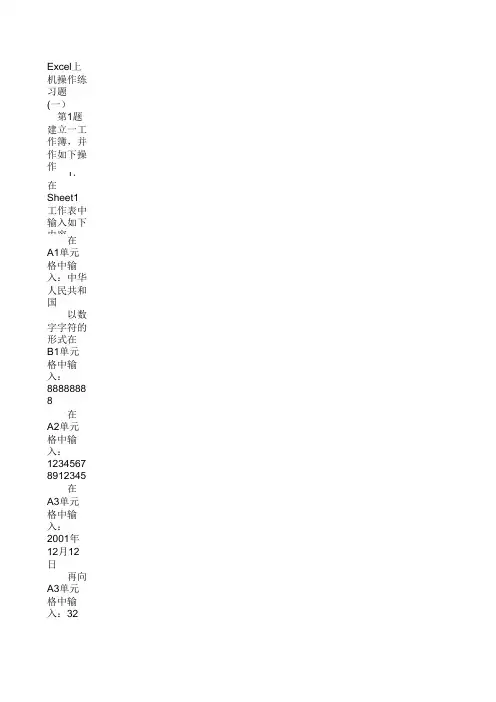 Excel上机操作练习题一